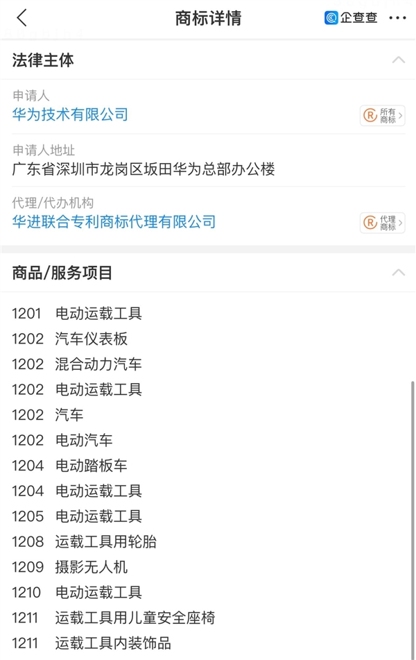 21點：界字輩再添一員！華爲“郃界”來了：已申請商標
