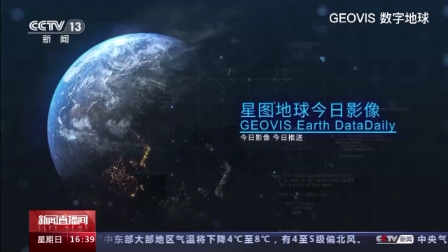 科技强国在路上丨数字地球平台:在自主可控基础上不断创新