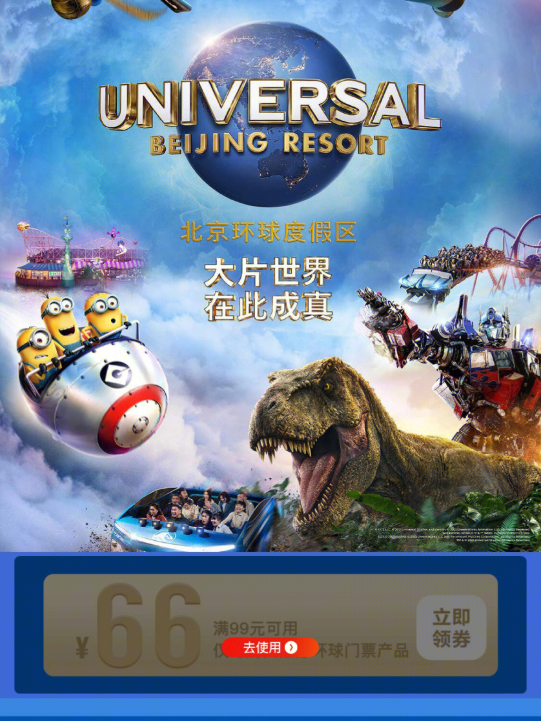 {ONEBETS}(环球影城门票能玩所有项目吗)