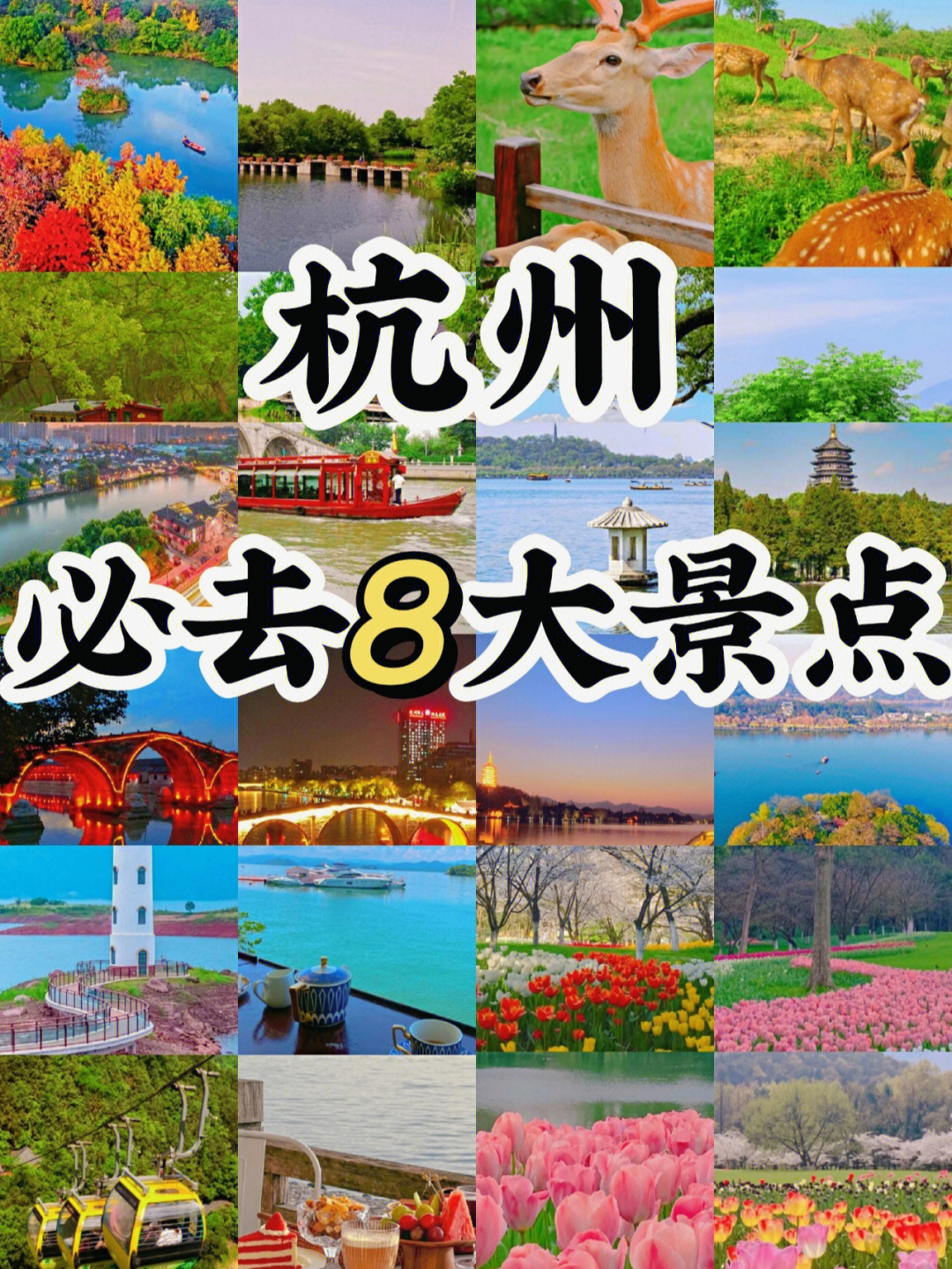 {賭馬}(杭州旅游景点大全排名门票多少钱)
