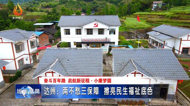 两不愁三保障是指什么的简单介绍