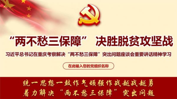 两不愁三保障是指什么的简单介绍