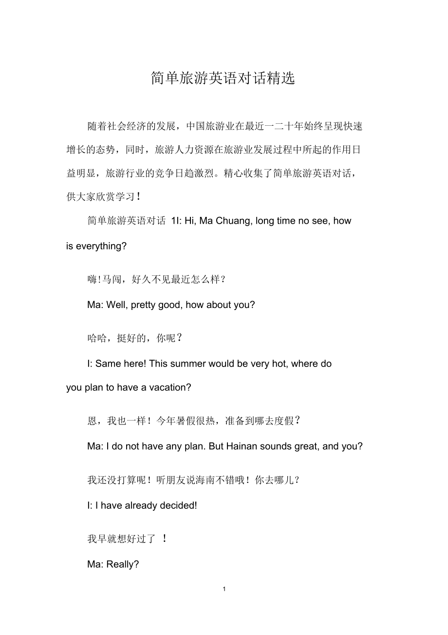 {ONEBETS}(写一篇关于旅游的英语作文)