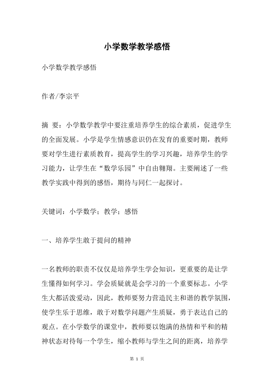 {壹葡娛樂}(教师教育感言 简短经典一句话) {壹葡娛樂}(教师教育感言 简短经典一句话)