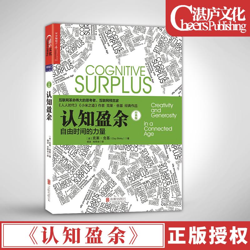 认知盈余（认知盈余读后感）