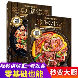 {壹葡}(食谱大全及做法炒菜家常菜做法下载)